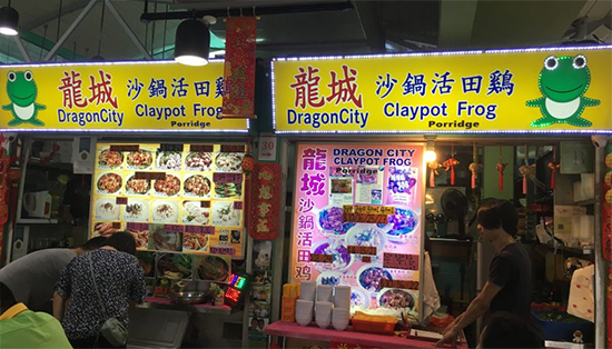 Dragon City Claypot Frog Porridge